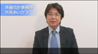所長あいさつPV